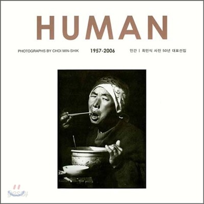 HUMAN 인간