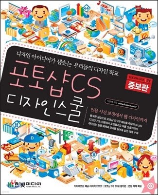 포토샵 CS 디자인 스쿨