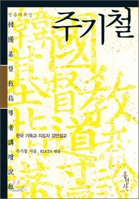 주기철
