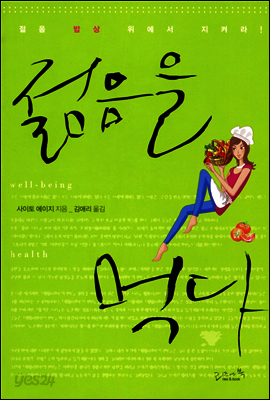 젊음을 먹다