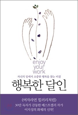 행복한 달인