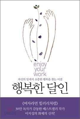 행복한 달인