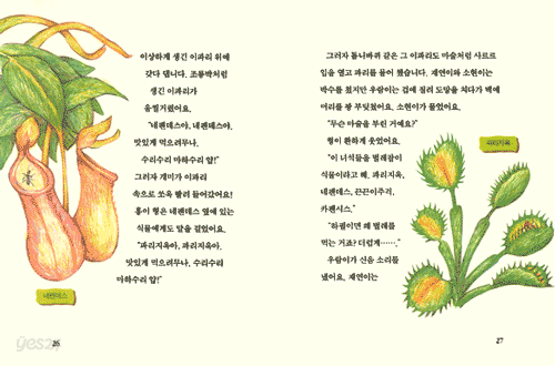 내 친구 파리지옥