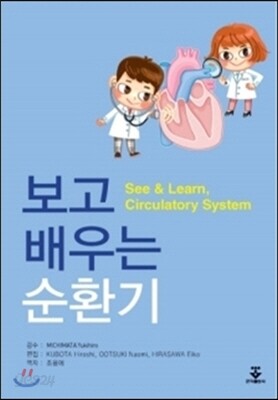 보고 배우는 순환기