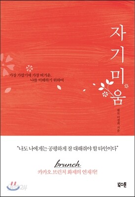 자기 미움