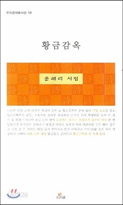 황금감옥