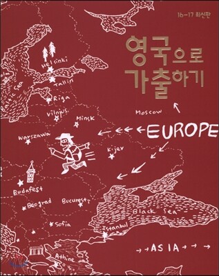 영국으로 가출하기