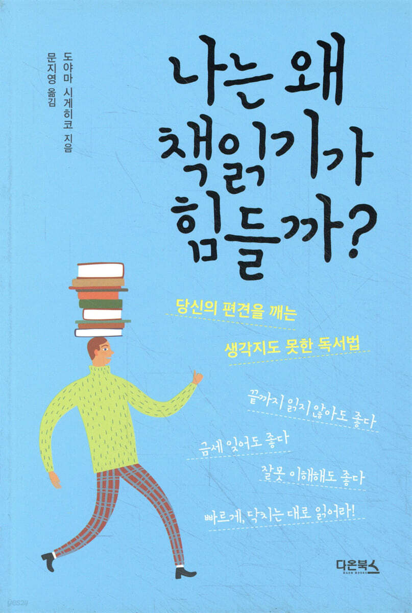 나는 왜 책읽기가 힘들까?