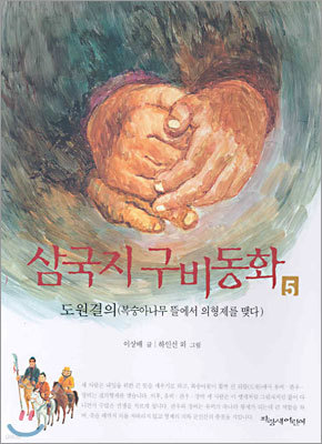 삼국지 구비동화 5