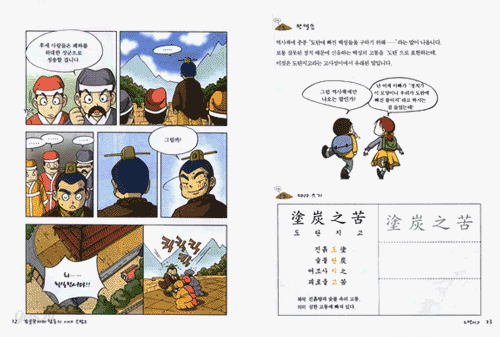 중국역사로 배우는 고사성어