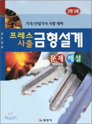 금형설계 문제해설
