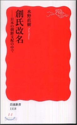創氏改名