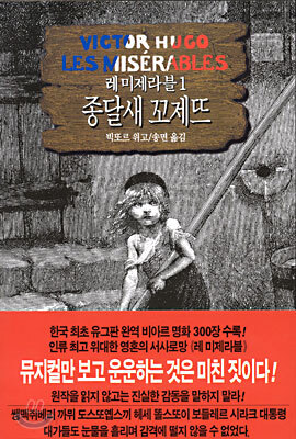 레 미제라블 1