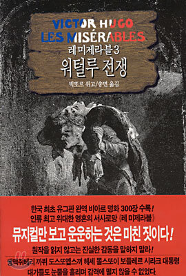 레 미제라블 3
