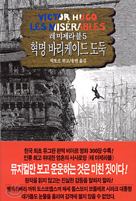 레 미제라블 5