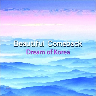 ƼǮ Ĺ (Beautiful Comeback) - Dream Of Korea