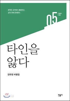 타인을 앓다