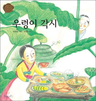 우렁이 각시