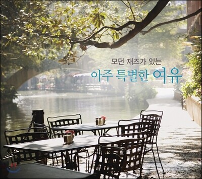 Massimo Farao Trio 모던 재즈가 있는 아주 특별한 여유