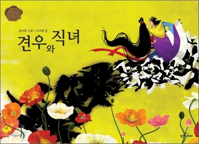 견우와 직녀