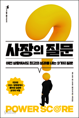 사장의 질문