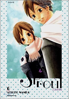 Sprout 스프라우트 6