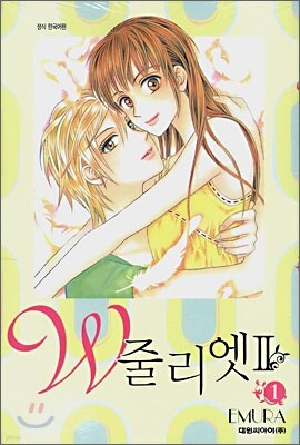 W 줄리엣 II 1