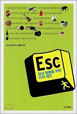 Esc 이에스시