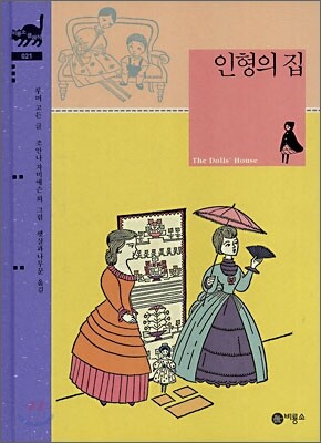 인형의 집