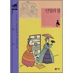인형의 집 도서 리뷰 : 처음 만난 루머 고든의 세계 | Yes24 블로그 - 내 삶의 쉼표