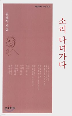 소리 다녀가다