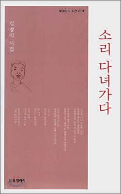소리 다녀가다