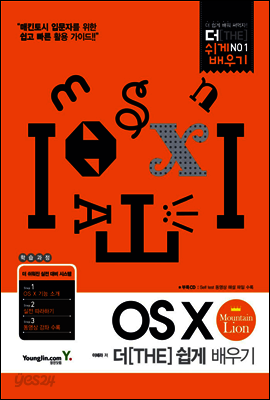 OS X Mountain Lion 더 쉽게 배우기