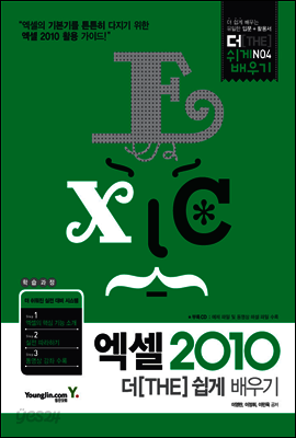 엑셀 2010 더 쉽게 배우기