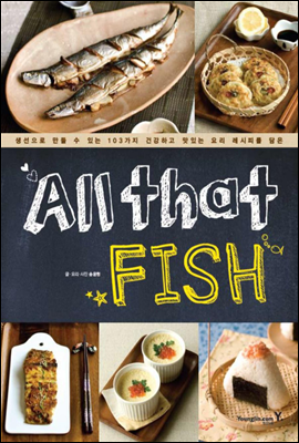 올 댓 피시 All that Fish