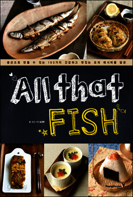 올 댓 피시 All that Fish