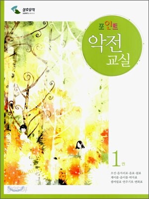 포인트 악전교실 1