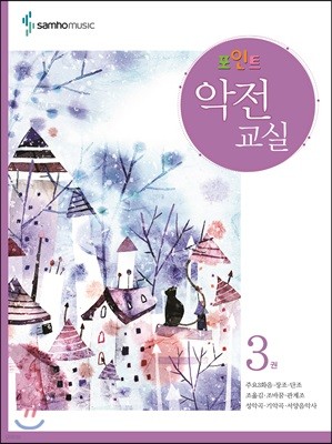 포인트 악전교실 3