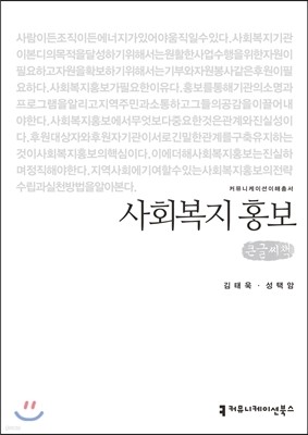 사회복지 홍보 큰글씨책