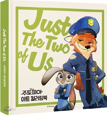주토피아 아트 컬러링북