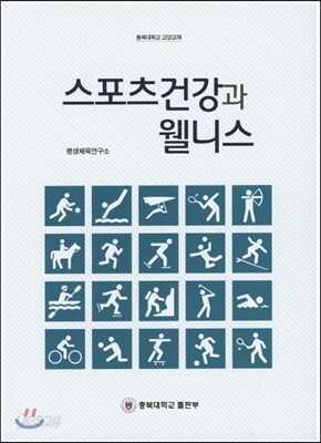 스포츠 건강과 웰니스