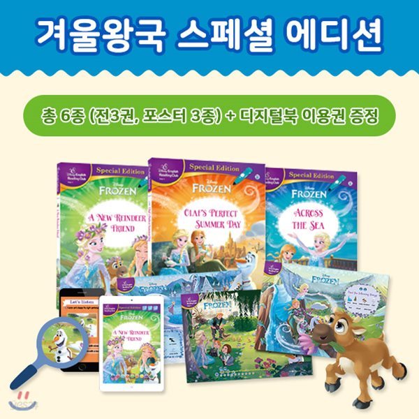 [최신간] 블루앤트리 - 디즈니겨울왕국스페셜에디션 전 6종 + 디지털북