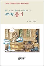 김달우 교수의 내 사랑 물리 열역학편