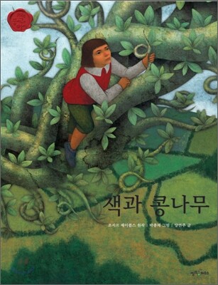 잭과 콩나무