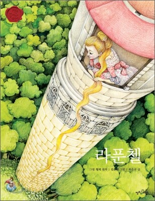 라푼첼