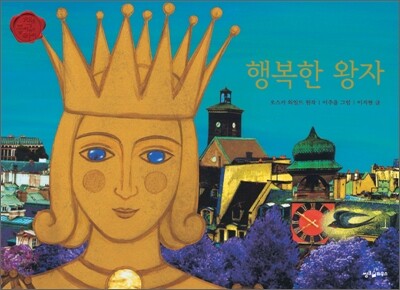 행복한 왕자