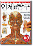 인체 집중 탐구