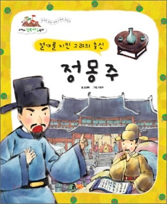 정몽주