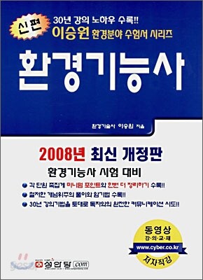 신편 환경기능사