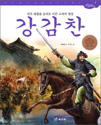 강감찬
